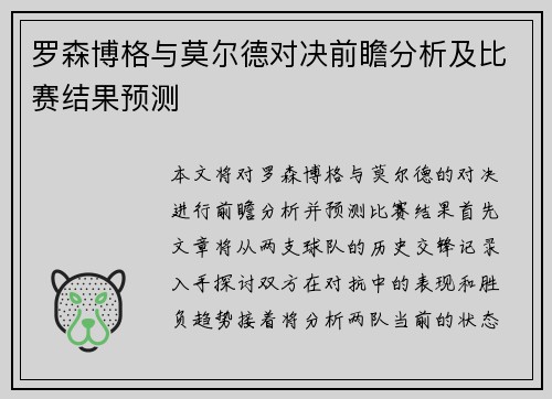 罗森博格与莫尔德对决前瞻分析及比赛结果预测